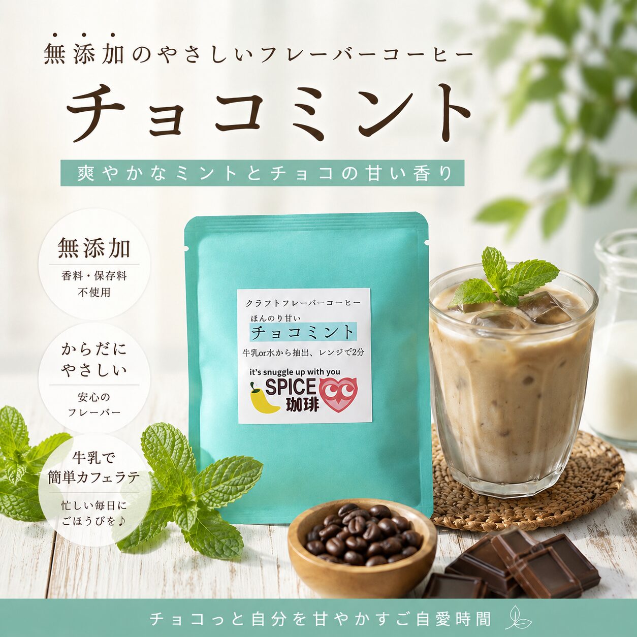 チョコミントのコーヒー