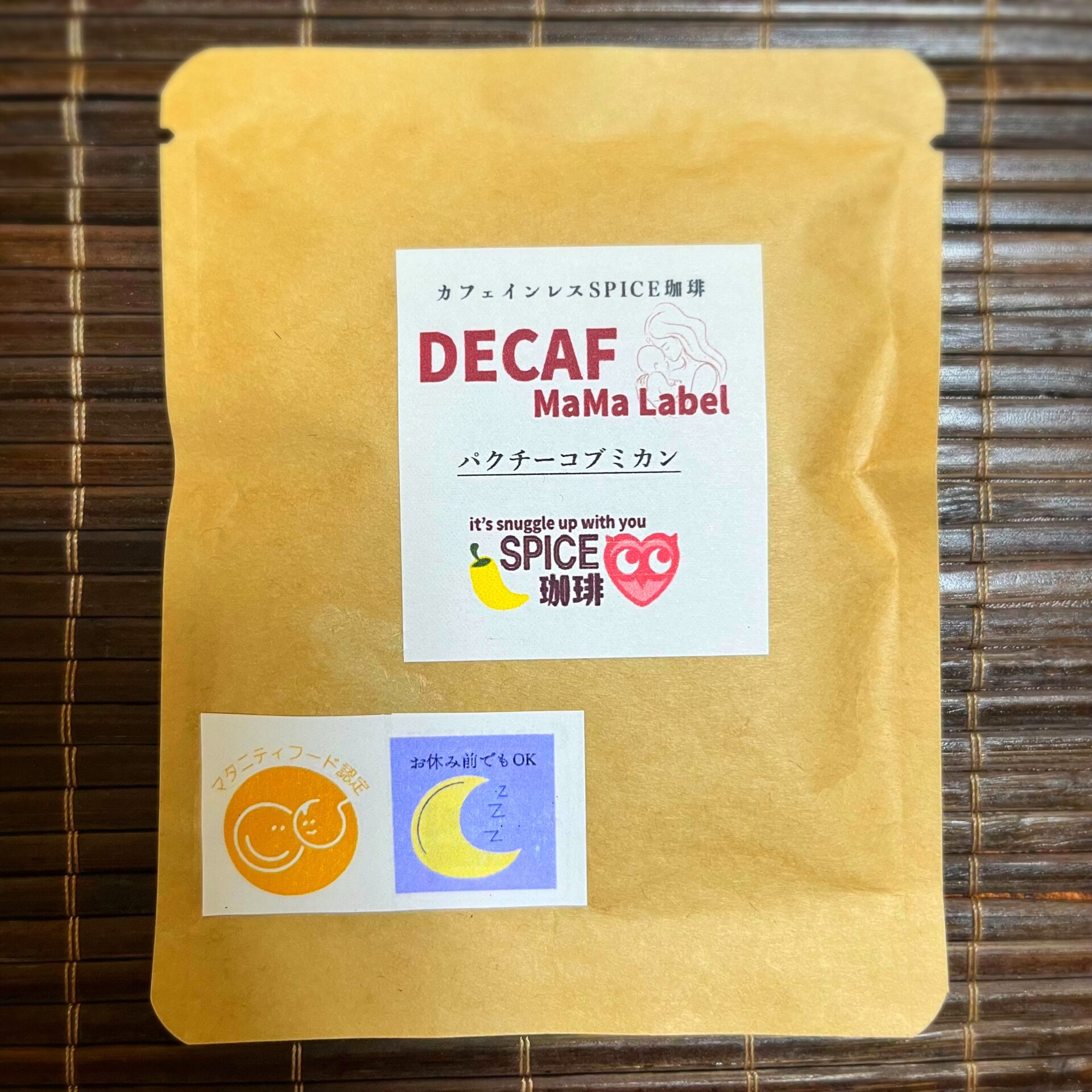 【DECAF MaMaLabel】パクチーコブミカン(カフェインレス)